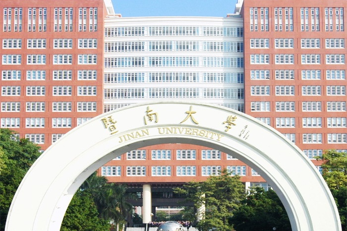 暨南大学