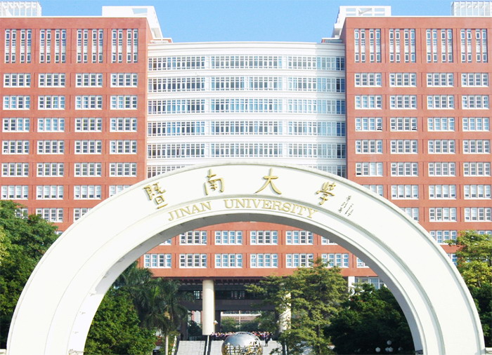 暨南大学